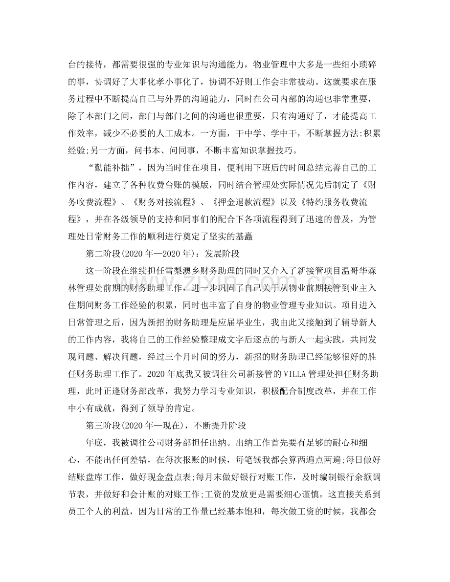 出纳年终工作总结报告.docx_第3页