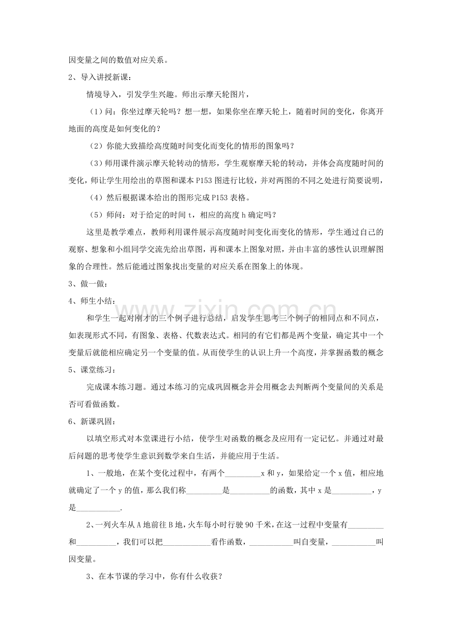 八年级数学下册 17.1 变量与函数 17.1.2 函数说课稿 （新版）华东师大版-（新版）华东师大版初中八年级下册数学教案.doc_第3页