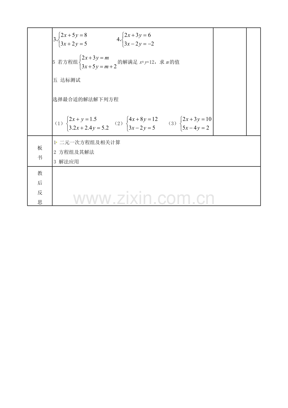 山东省滨州市邹平实验中学七年级数学下册 7二元一次方程解法复习教案 新人教版.doc_第3页