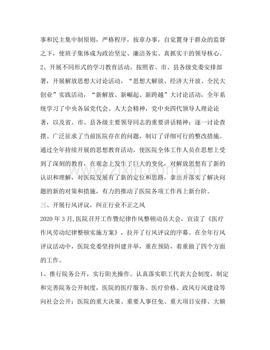 县人民医院年度工作总结多篇).docx_第2页