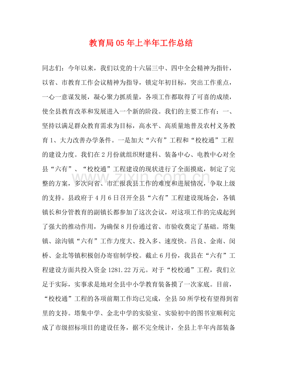 2020年上半年工作总结.docx_第1页