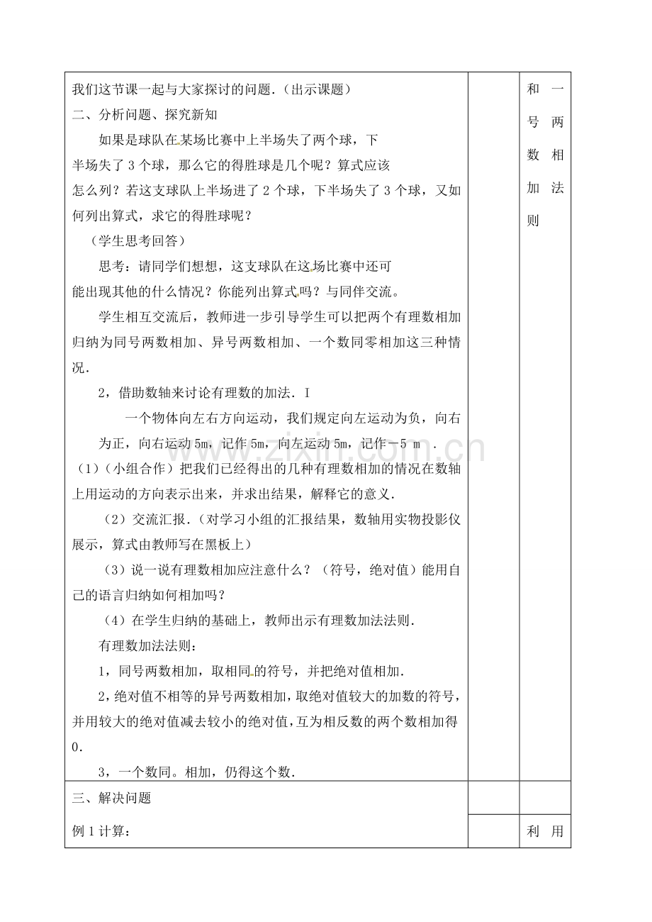 辽宁省大连市67中七年级数学上册 1.3.1有理数加法（1）教案 华东师大版.doc_第2页