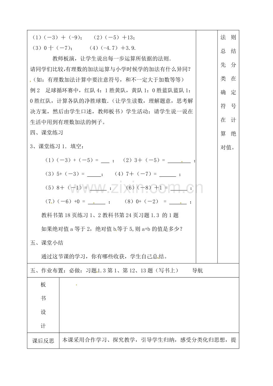 辽宁省大连市67中七年级数学上册 1.3.1有理数加法（1）教案 华东师大版.doc_第3页