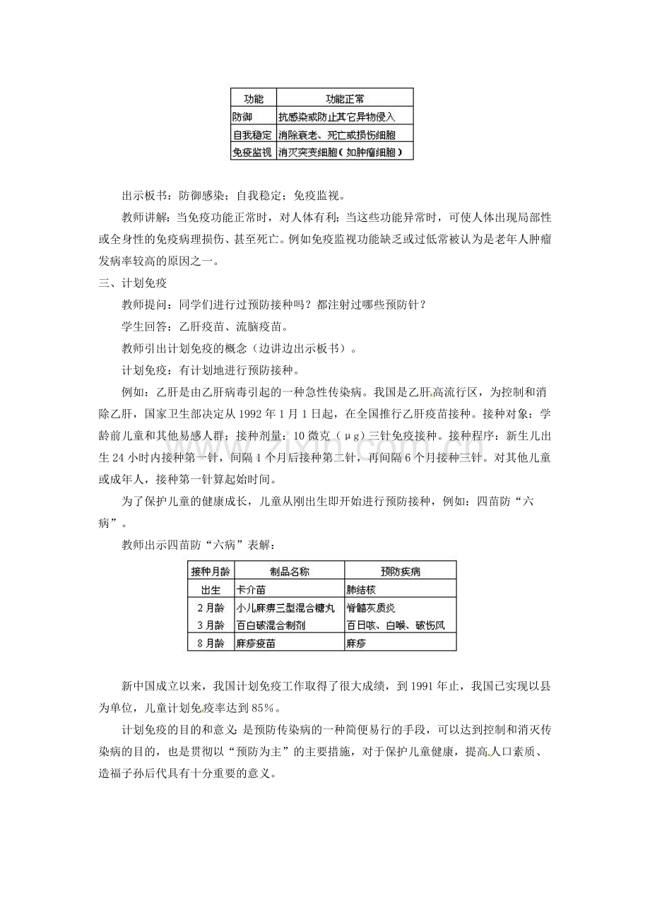 江苏省淮安市洪泽县新区中学八年级生物下册 第23章 人体对疾病的抵御 第一节 人体的免疫防线教案 苏教版.doc_第2页