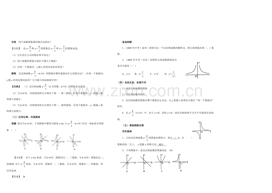 八年级数学下第十七章17.1.2反比例函数的图象和性质新教案人教版.doc_第2页