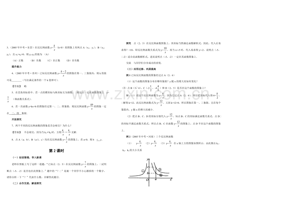 八年级数学下第十七章17.1.2反比例函数的图象和性质新教案人教版.doc_第3页