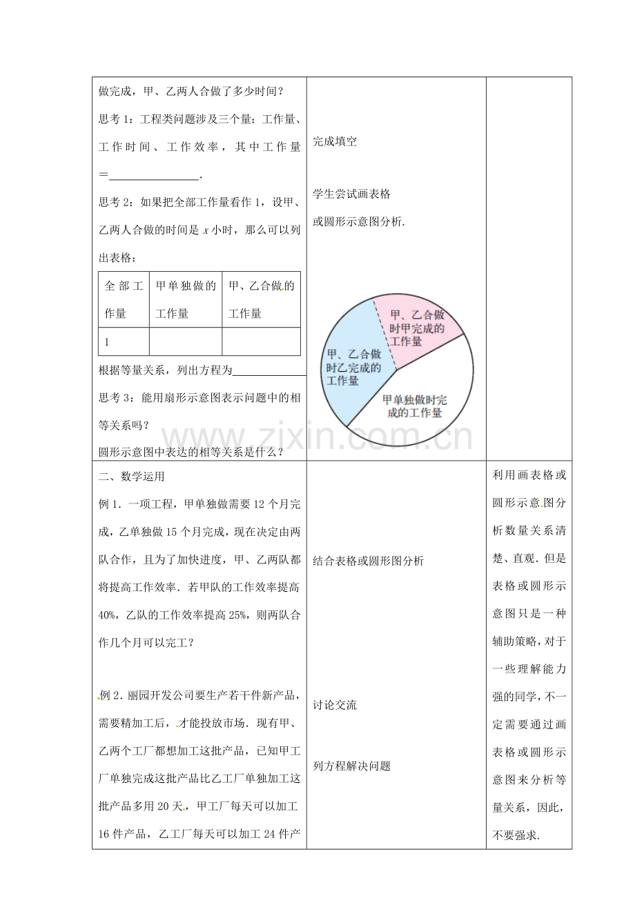 江苏省昆山市锦溪中学七年级数学上册 4.3 用一元一次方程解决问题（第4课时）教案 （新版）苏科版.doc_第2页