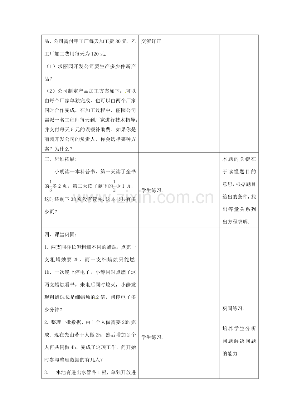 江苏省昆山市锦溪中学七年级数学上册 4.3 用一元一次方程解决问题（第4课时）教案 （新版）苏科版.doc_第3页