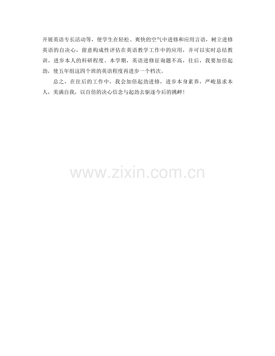 2021年英语教学的工作参考总结.docx_第2页