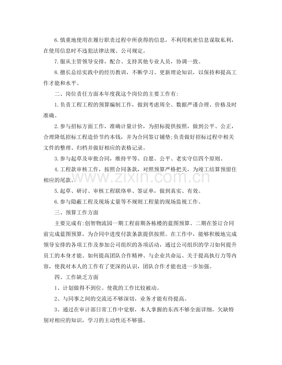 工程审计年度工作参考总结五篇.docx_第2页