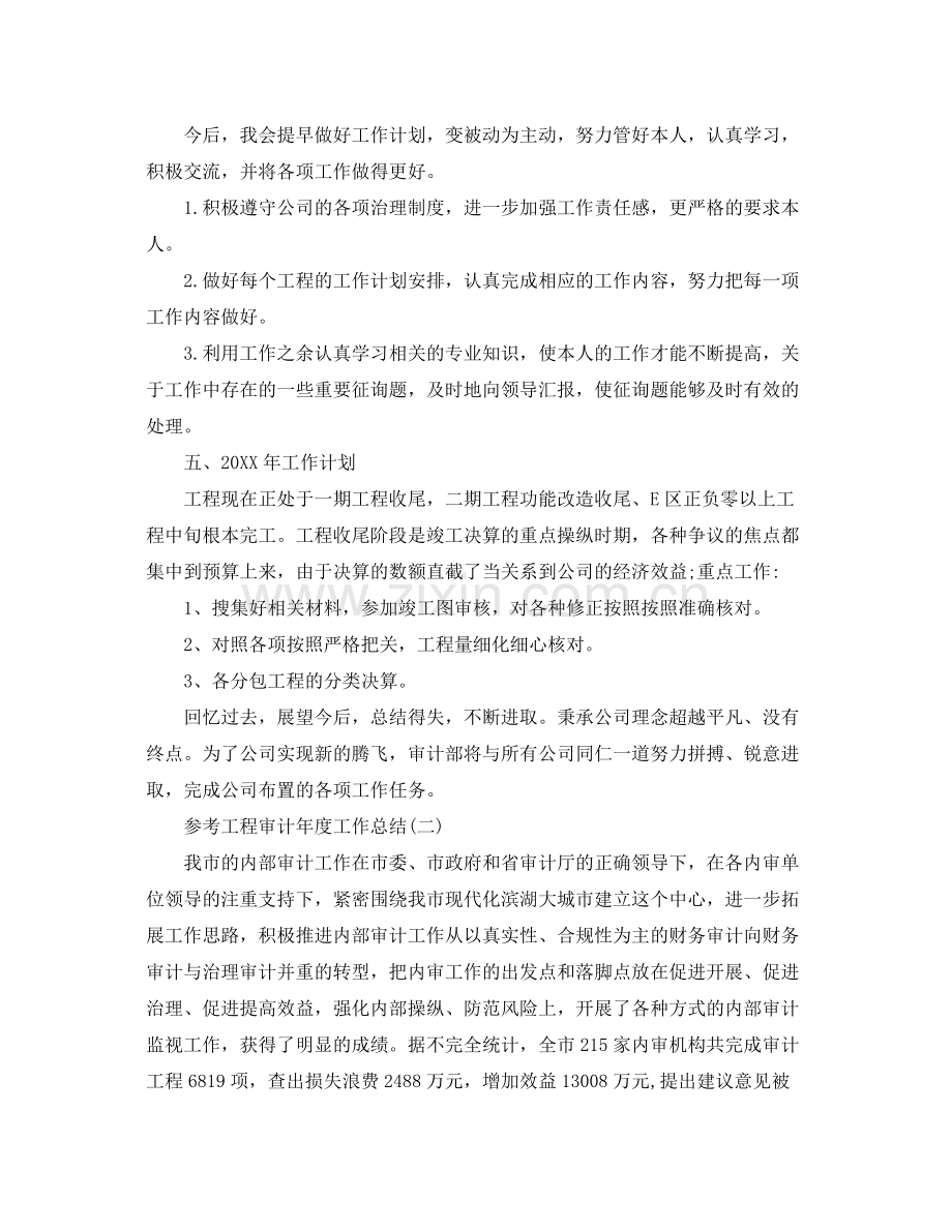 工程审计年度工作参考总结五篇.docx_第3页