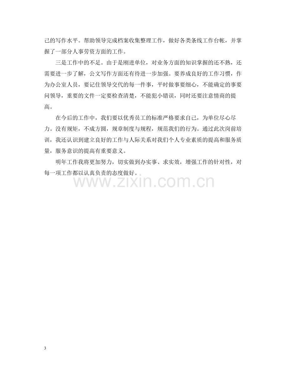 事业单位个人工作总结范文2.docx_第3页