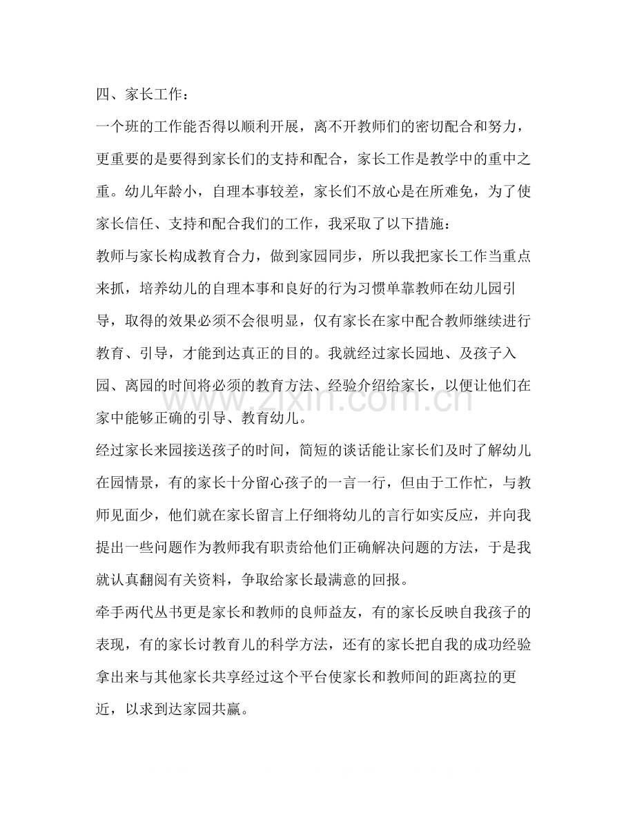 中班下学期班务总结优选1合集.docx_第3页