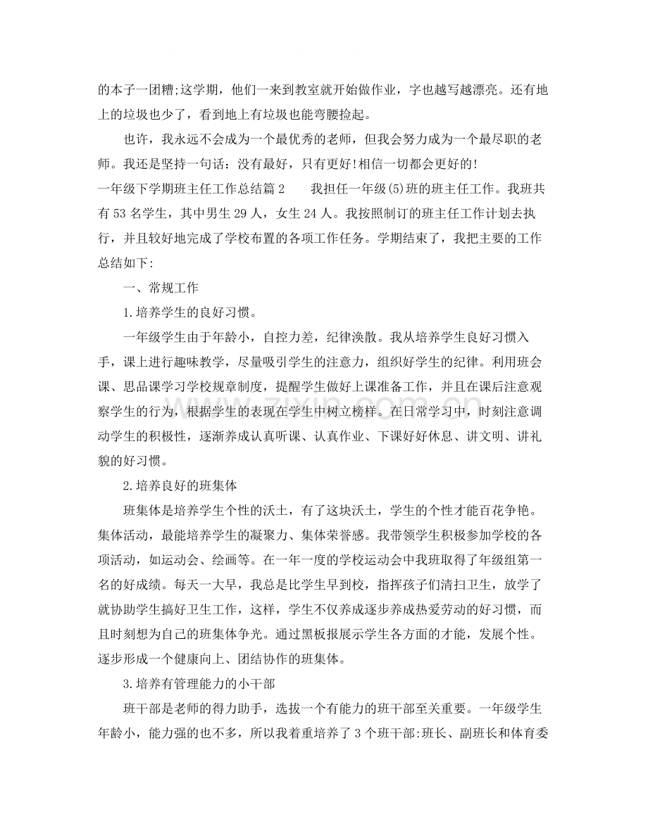 一年级下学期班主任工作总结2.docx_第2页