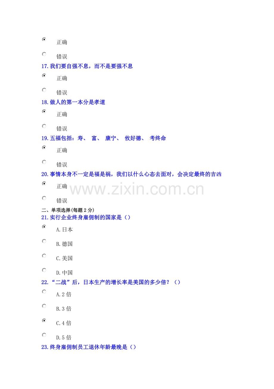 2016年公需科目考试满分卷.docx_第3页