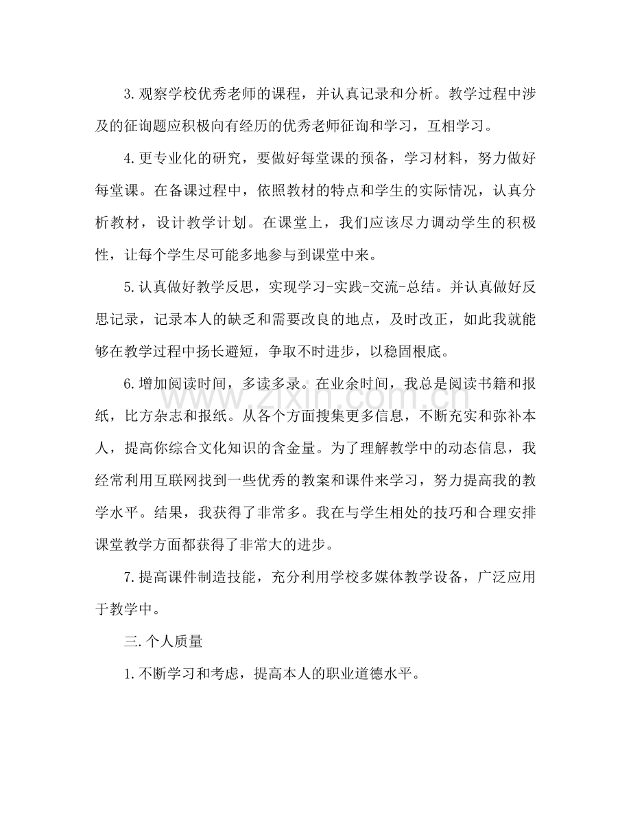 教师本年度工作参考总结2)（通用）.docx_第2页