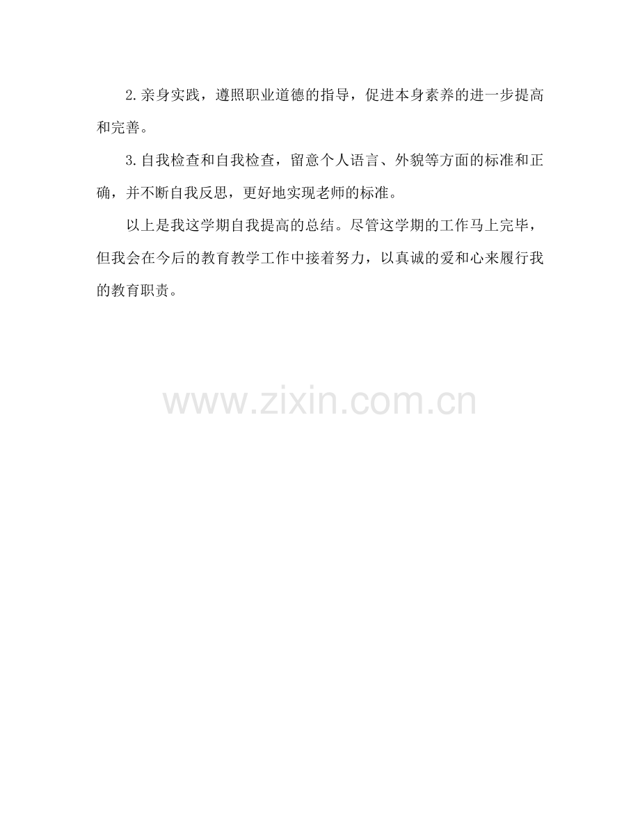 教师本年度工作参考总结2)（通用）.docx_第3页