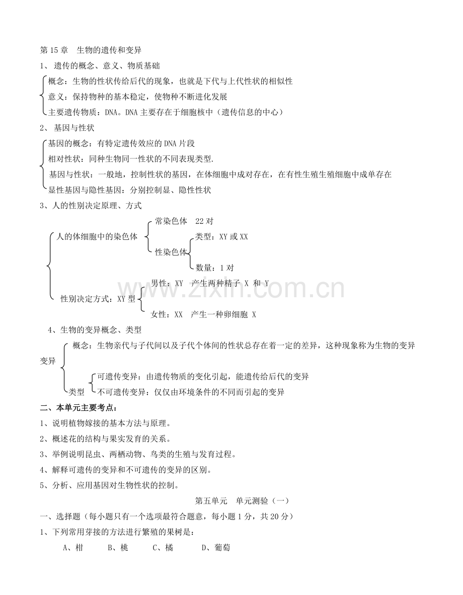 八年级生物上册 第五单元 生物的生殖、发育与遗传教案及测试全套 苏教版.doc_第2页