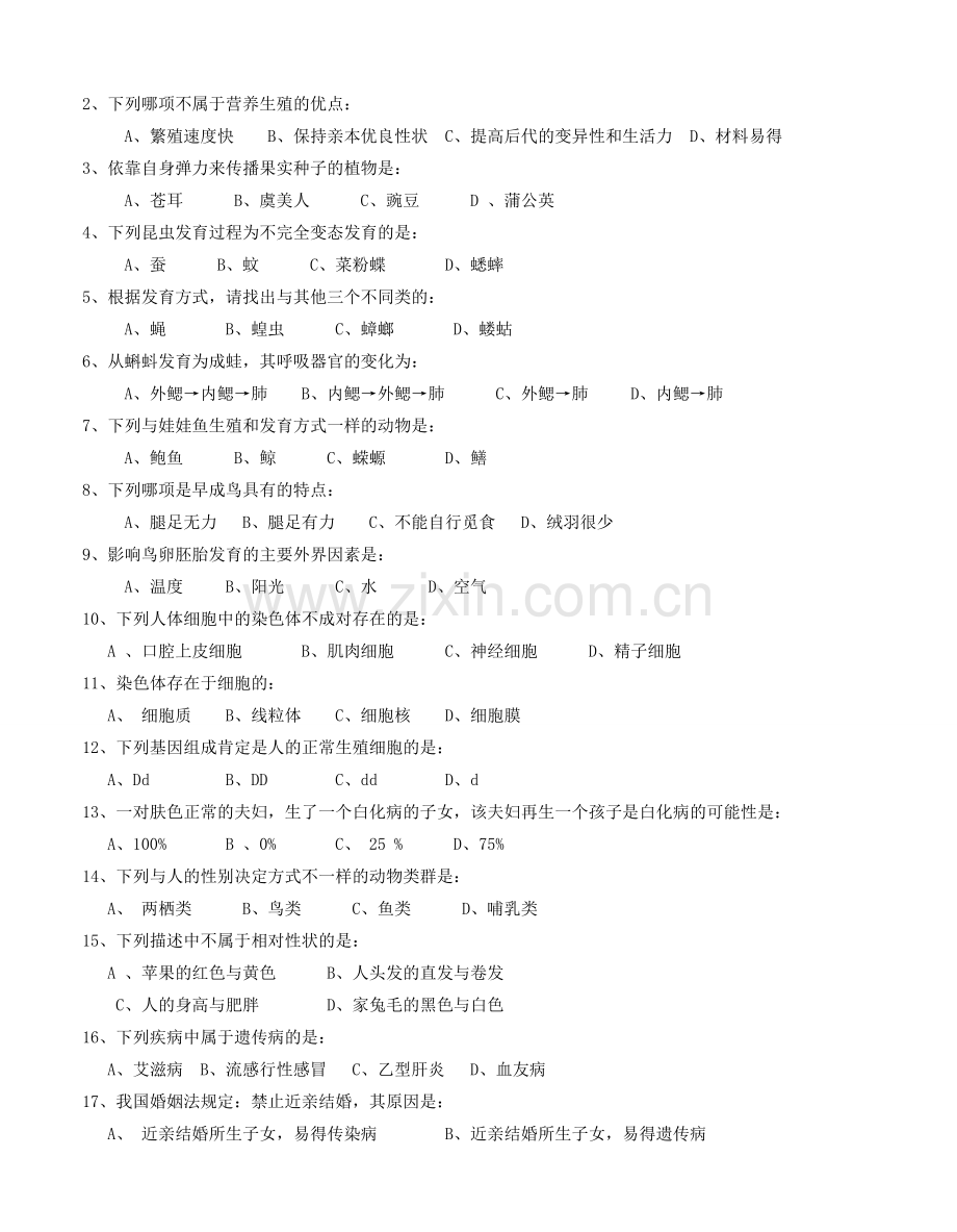 八年级生物上册 第五单元 生物的生殖、发育与遗传教案及测试全套 苏教版.doc_第3页