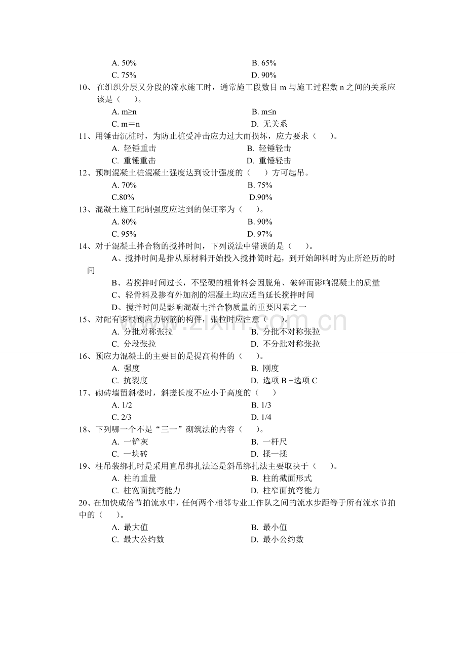 建筑施工练习题.doc_第2页