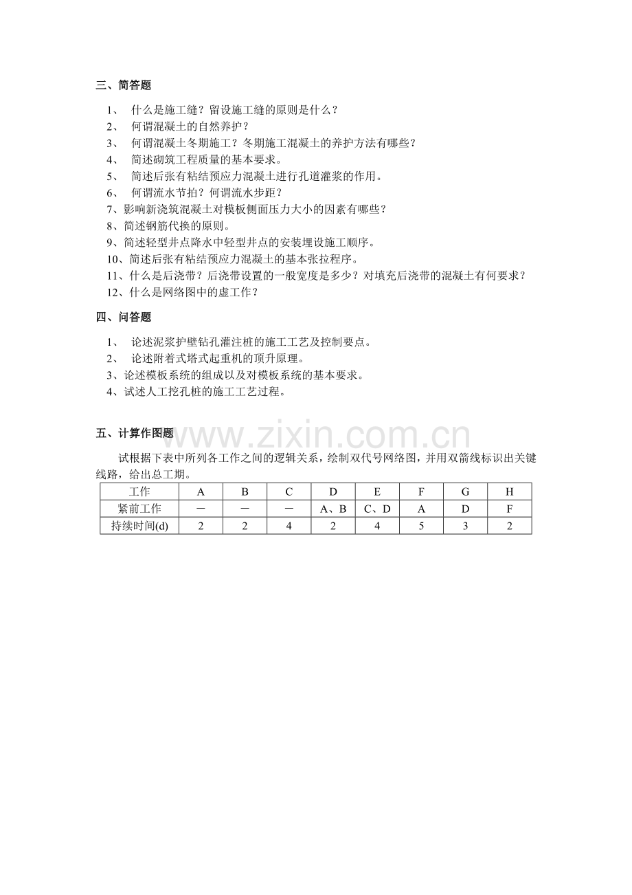 建筑施工练习题.doc_第3页