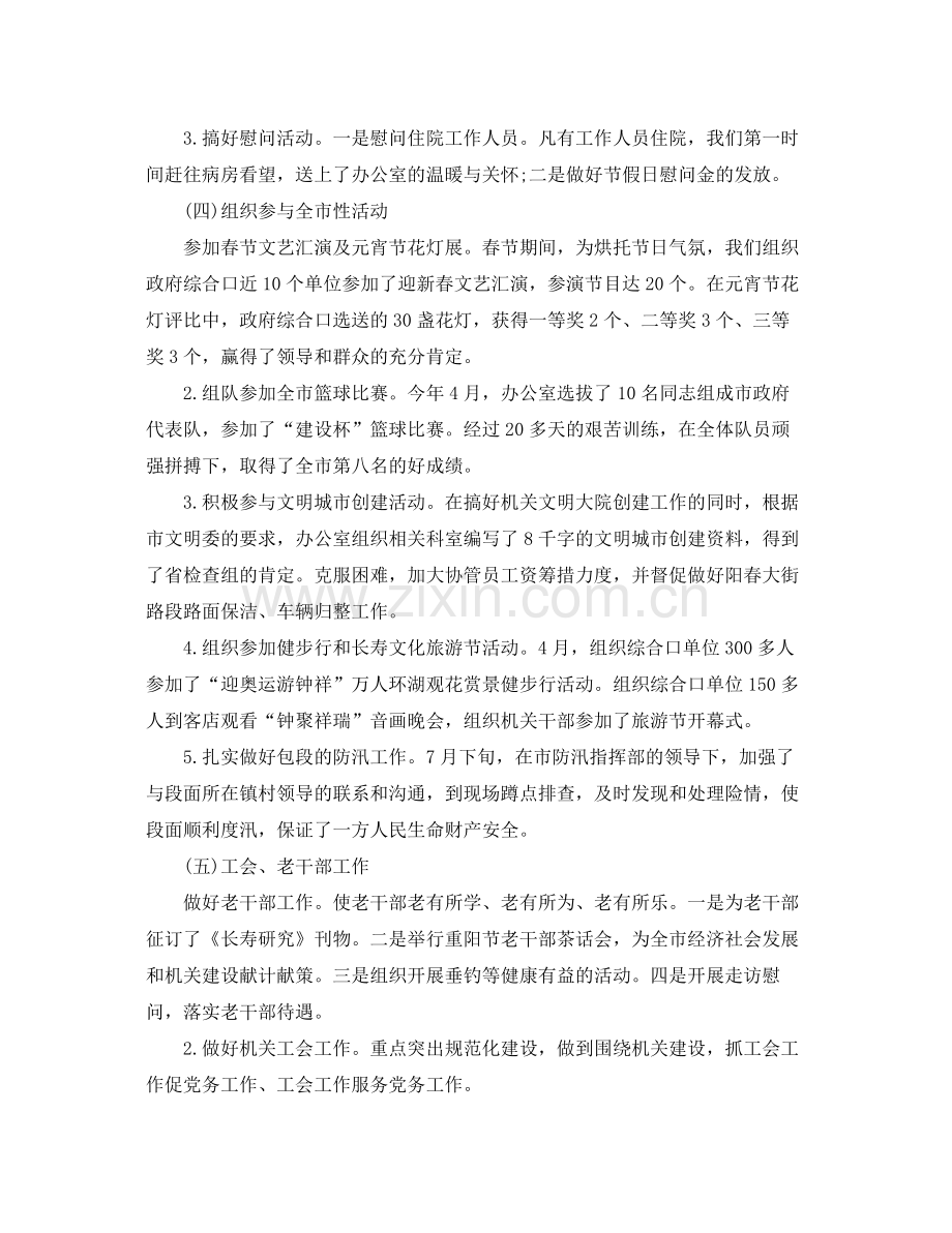 人力资源管理师工作总结 .docx_第3页