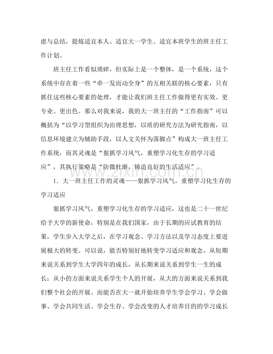 大学班主任工作参考总结.docx_第3页