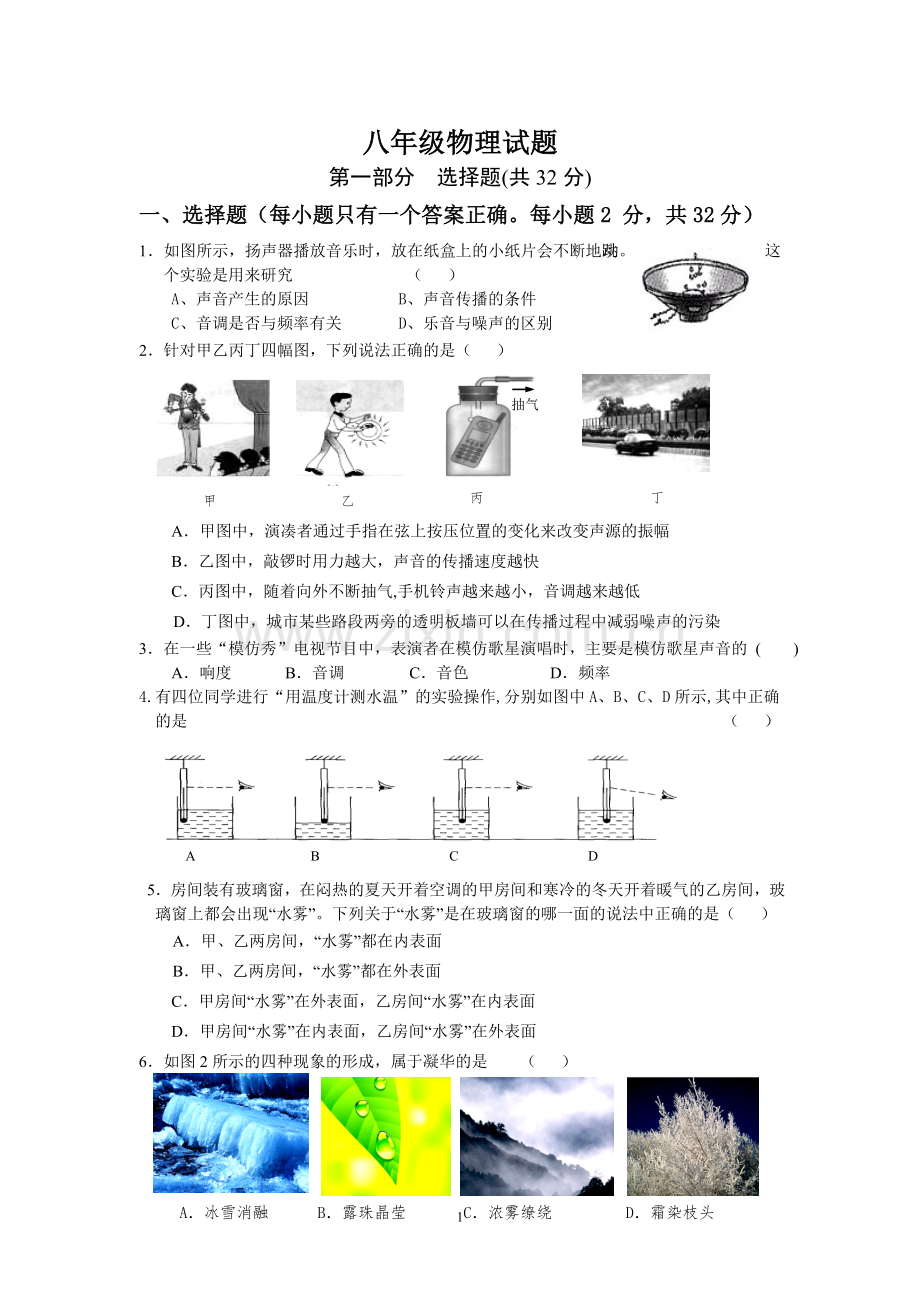 八年级物理第三次月考.doc_第1页