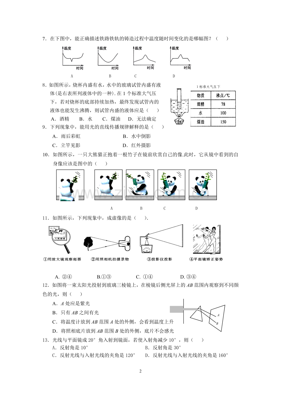 八年级物理第三次月考.doc_第2页