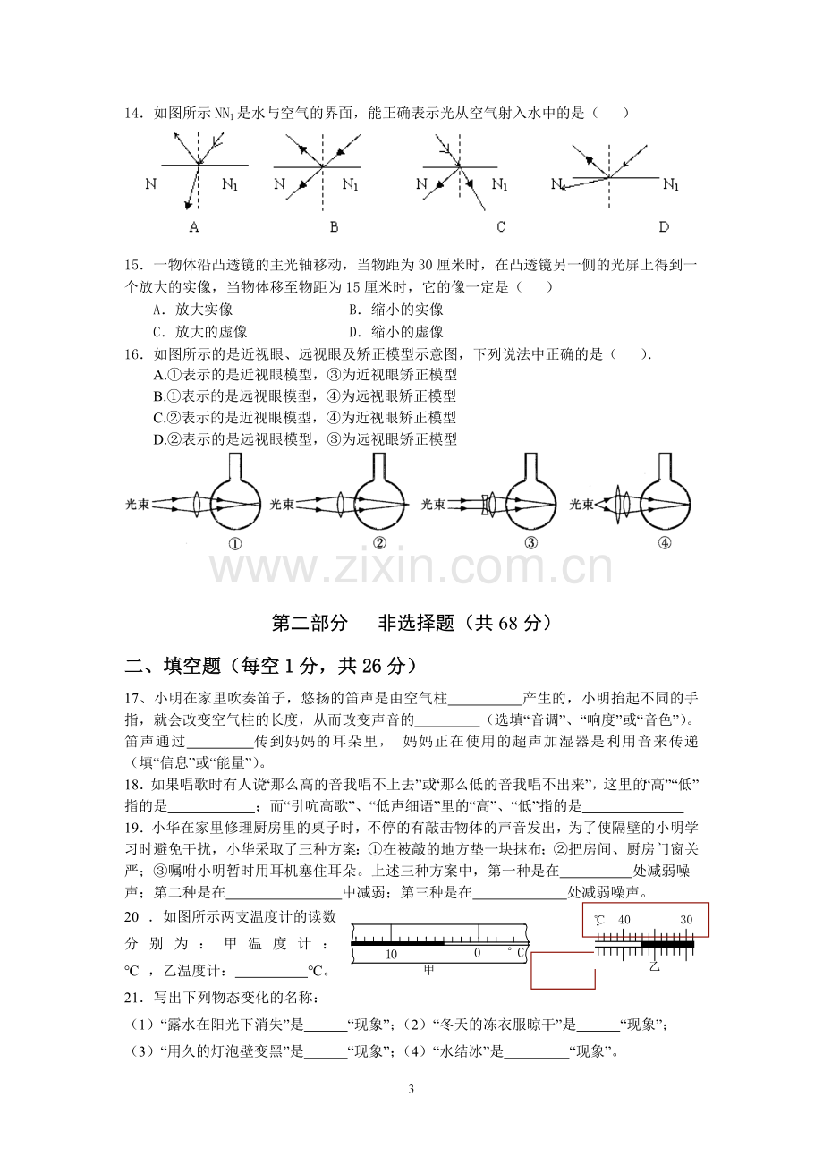 八年级物理第三次月考.doc_第3页