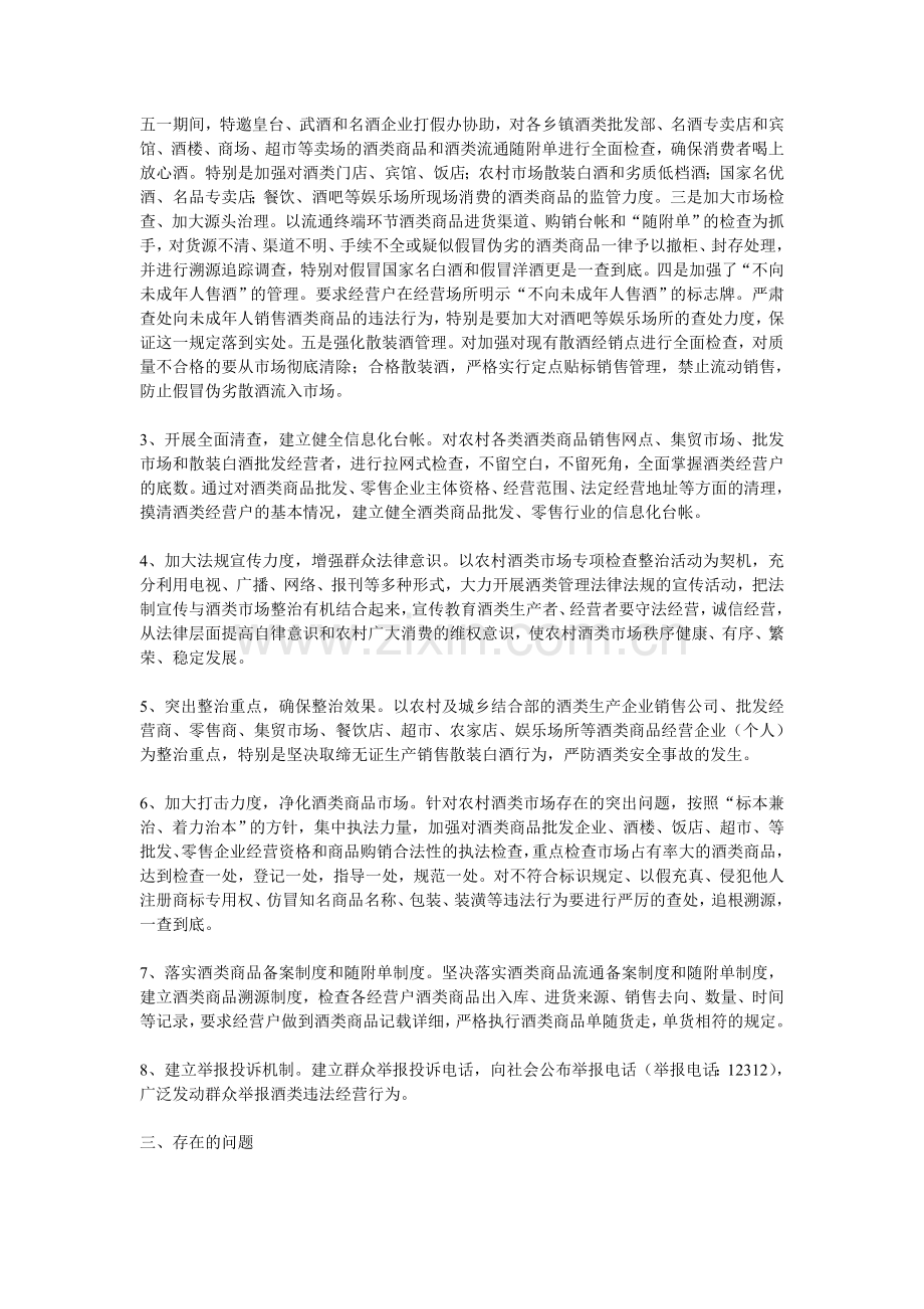 酒类商品专项整治活动工作总结.doc_第2页