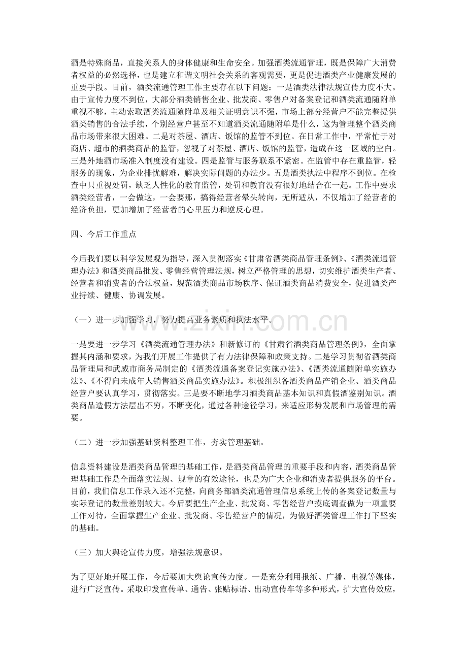 酒类商品专项整治活动工作总结.doc_第3页