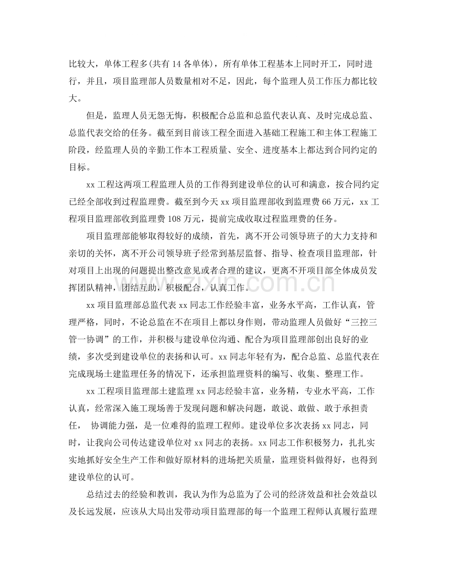 总监理工程师年终工作总结.docx_第2页