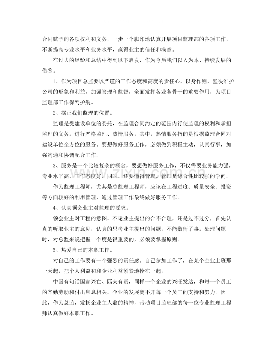 总监理工程师年终工作总结.docx_第3页