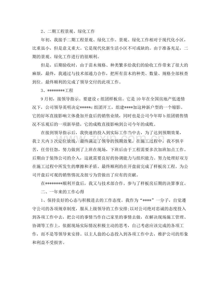 土建工程师年终个人总结范文.docx_第2页