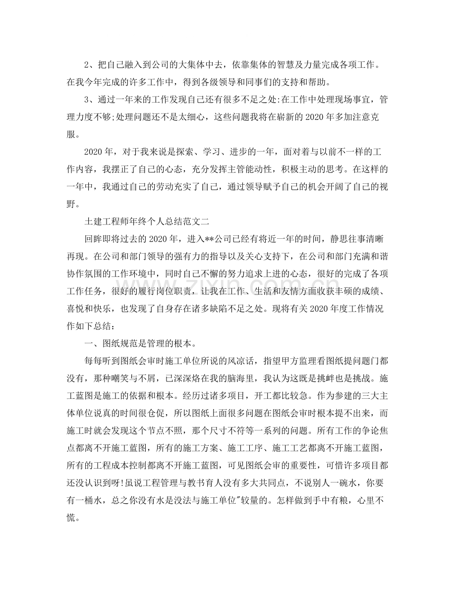 土建工程师年终个人总结范文.docx_第3页