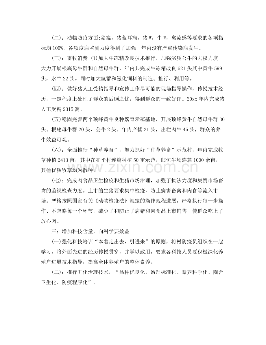 兽医站个人年度工作自我参考总结（通用）.docx_第2页