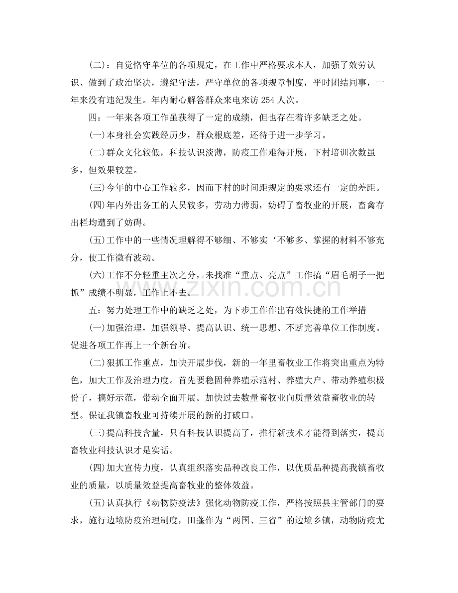 兽医站个人年度工作自我参考总结（通用）.docx_第3页