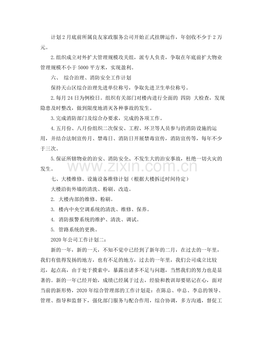 企业年工作发展规划书.docx_第2页