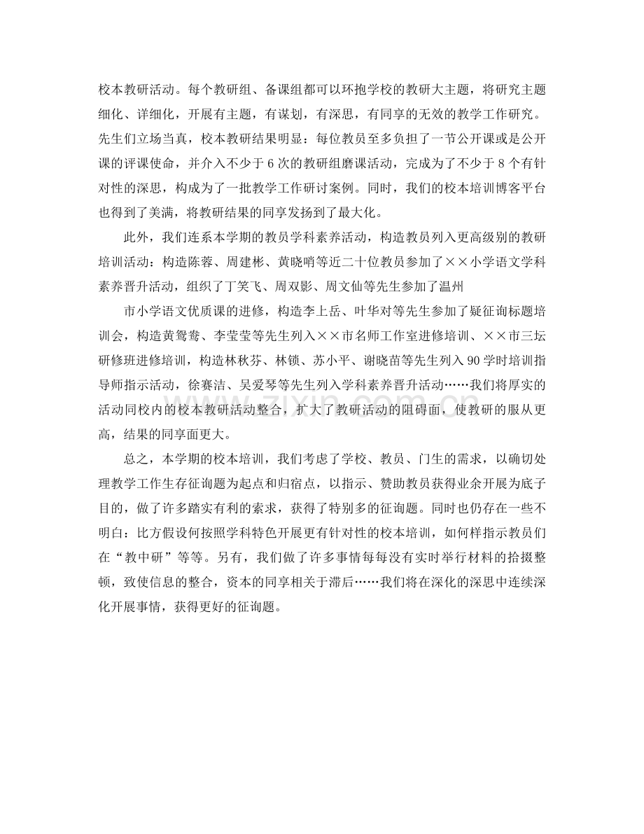 2021年教师培训工作参考总结2.docx_第3页