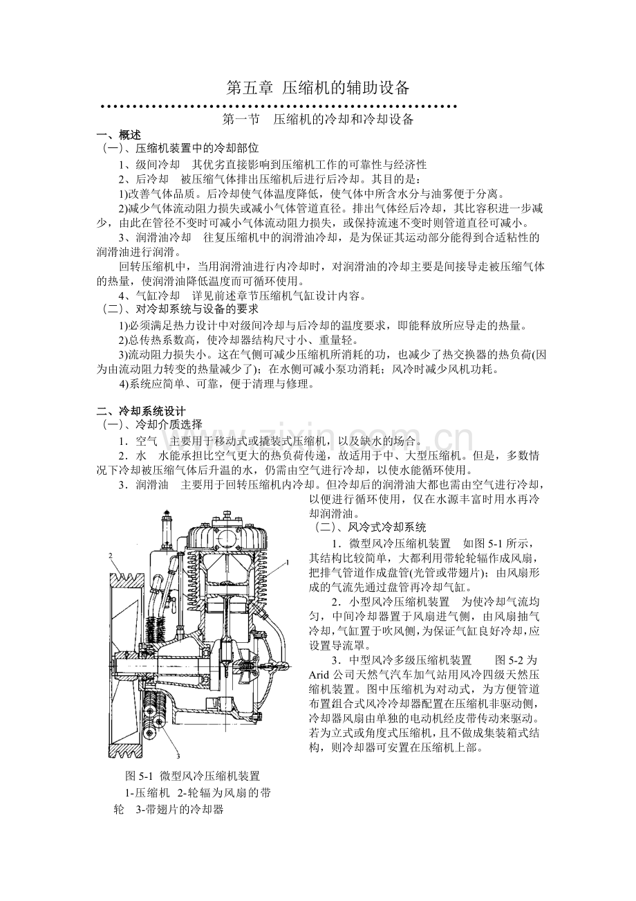 压缩机辅助机械设备.doc_第1页