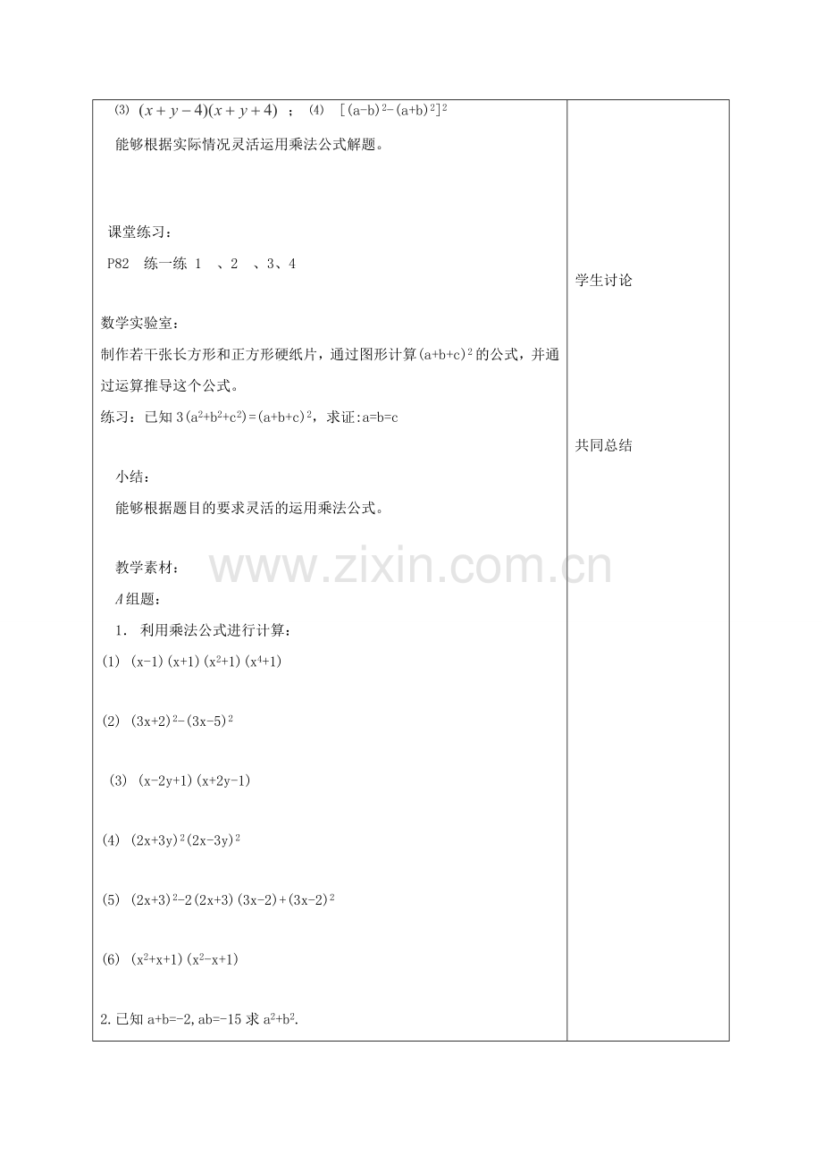 江苏省赣榆县七年级数学下册 9.4《乘法公式》教案二 苏科版.doc_第2页