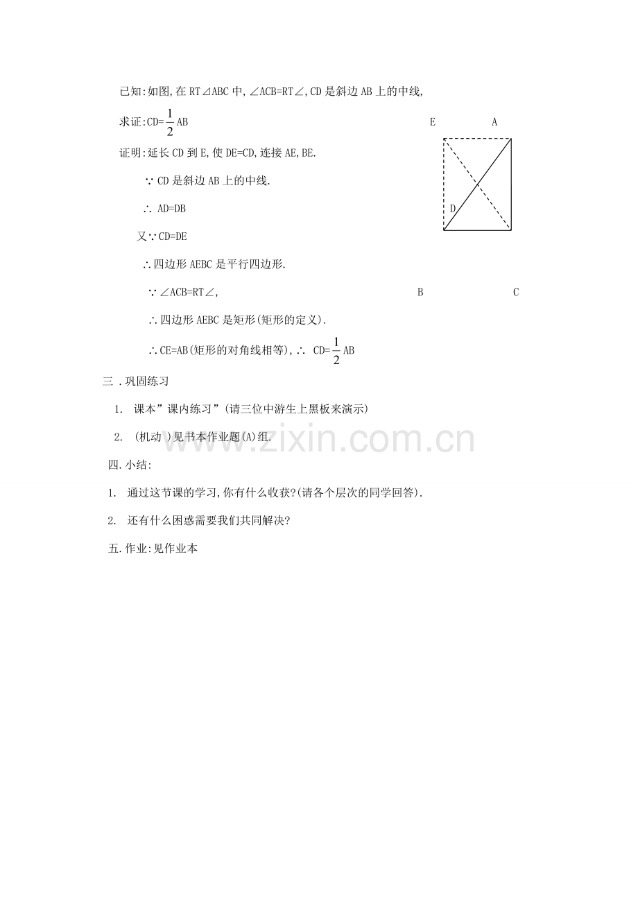 八年级数学下：6.1矩形(3)教案浙教版.doc_第2页