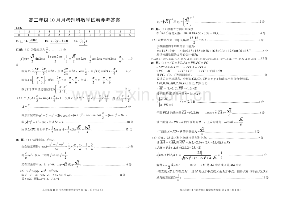 高二10月月考理科数学试题参考答案.doc_第1页