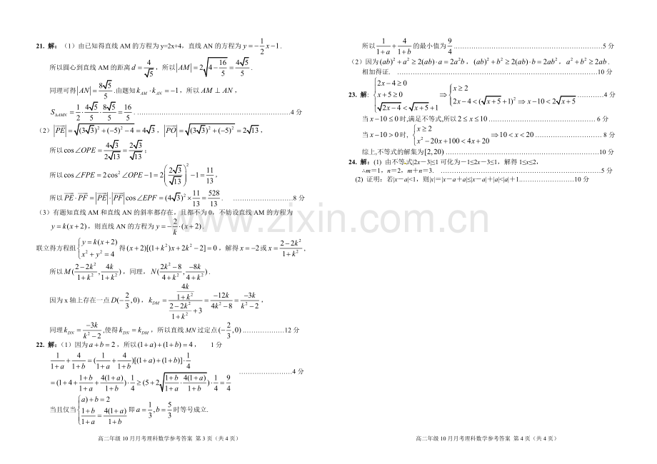 高二10月月考理科数学试题参考答案.doc_第2页