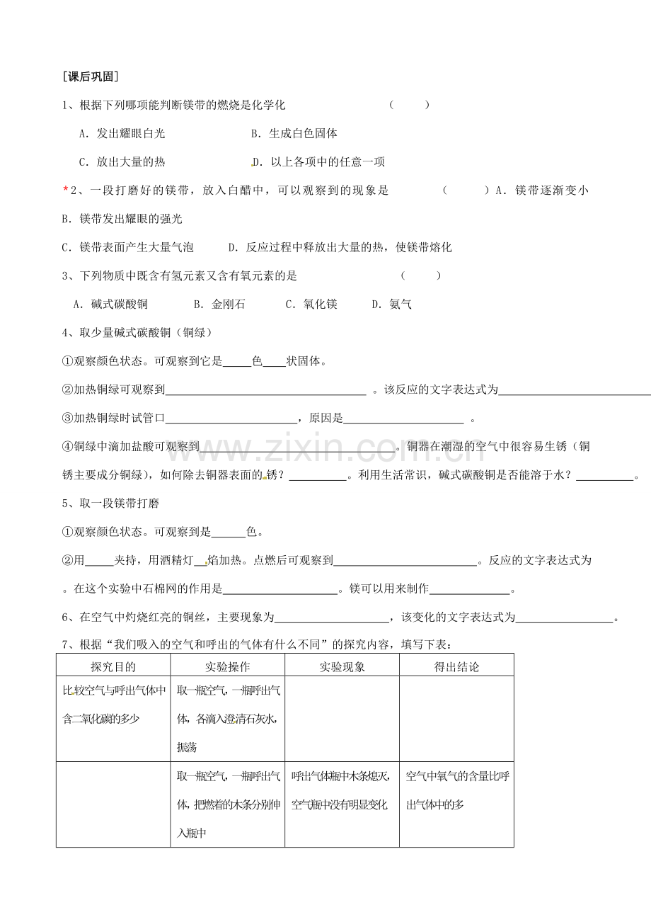 江苏省苏州市九年级化学《1.3怎样学习和研究化学》同步练习（无答案）.doc_第2页