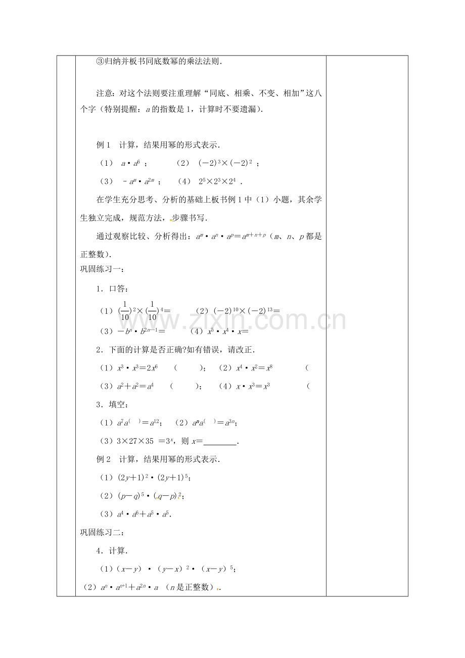 江苏省扬州市江都区七年级数学下册 8.1 同底数幂的乘法教案 （新版）苏科版-（新版）苏科版初中七年级下册数学教案.doc_第2页