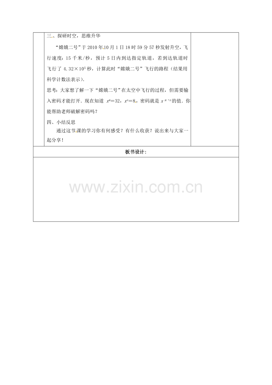 江苏省扬州市江都区七年级数学下册 8.1 同底数幂的乘法教案 （新版）苏科版-（新版）苏科版初中七年级下册数学教案.doc_第3页