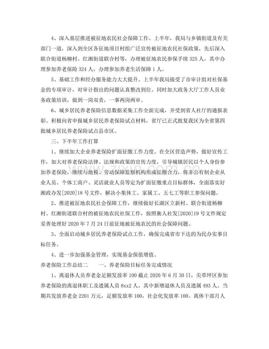 养老保险工作总结3.docx_第3页