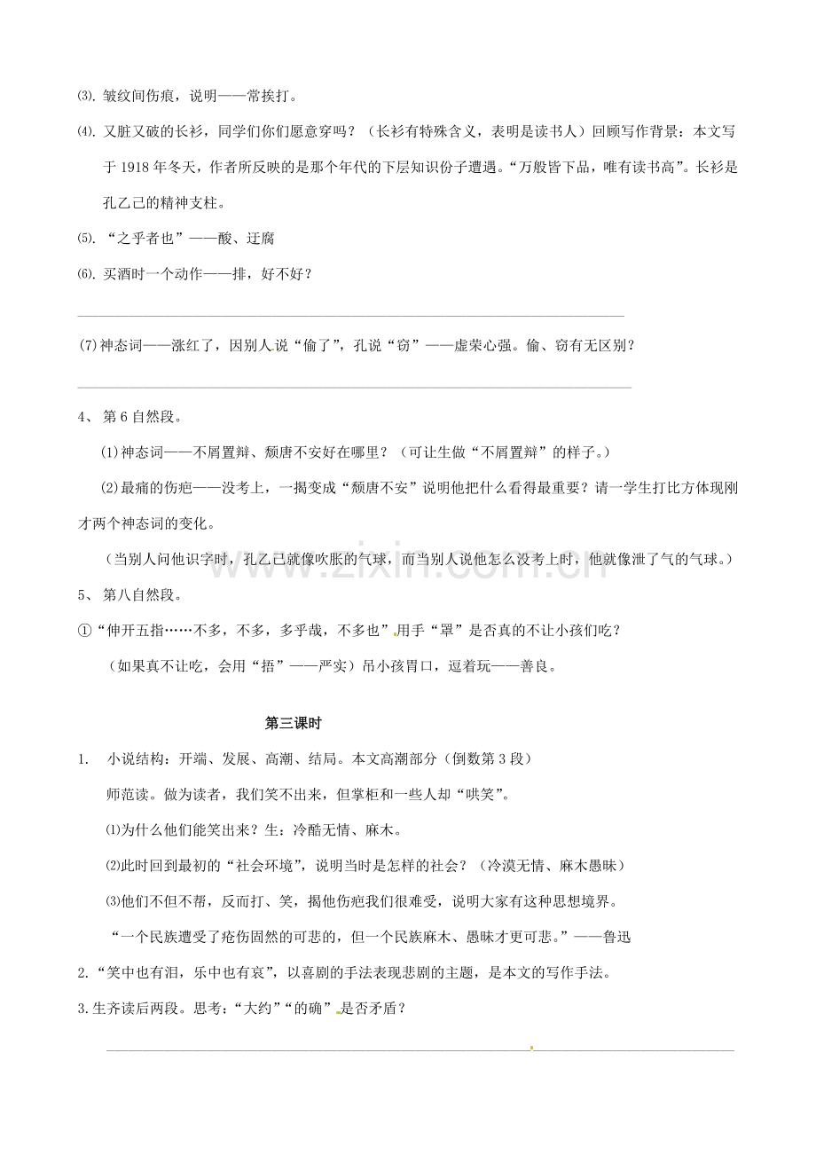 江苏省洪泽外国语中学八年级语文下册 孔乙己教案 苏教版.doc_第2页